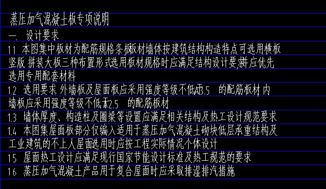 蒸壓加氣混凝土板設計說明