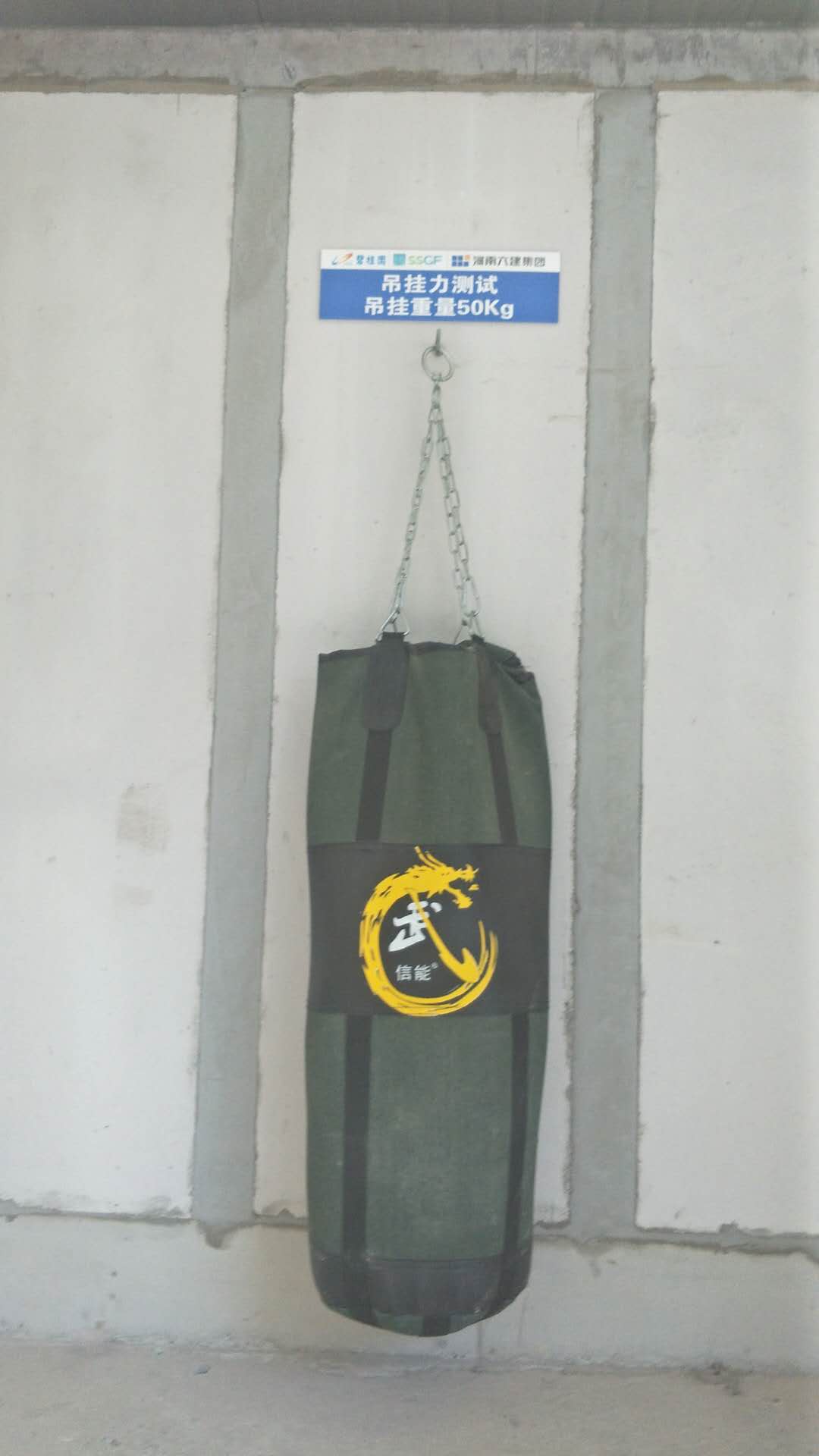 100蒸壓加氣混凝土板單點(diǎn)掉掛力實(shí)驗(yàn)